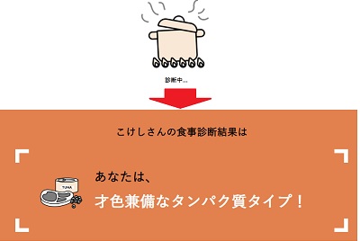 YOUR MEAL(ユアミール)　無料診断